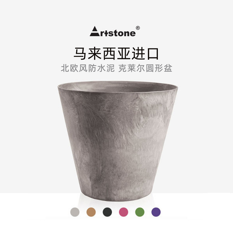 artstone 克萊爾圓形花盆